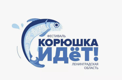 Анонс и программа фестиваля 16.05.2026 Новая Ладога «Корюшка идёт!»