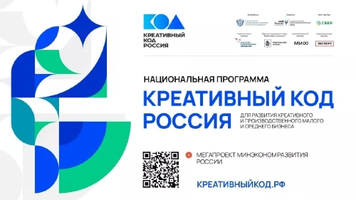 Последний день подачи заявок на участие в программе «Креативный код. Россия»