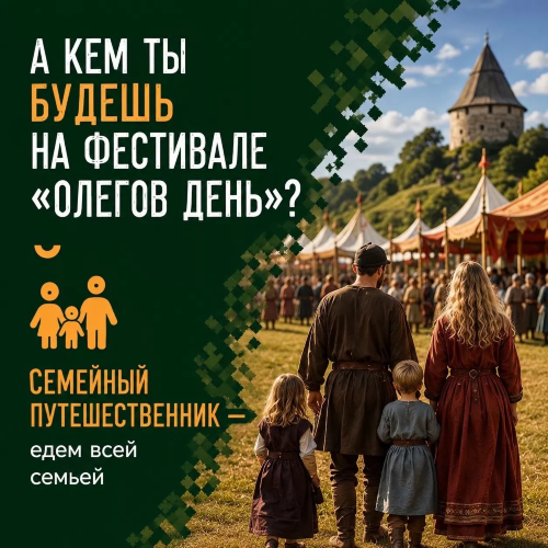 12 сентября 2026 в селе Старая Ладога Волховский район пройдет туристический фестиваль «Олегов день»