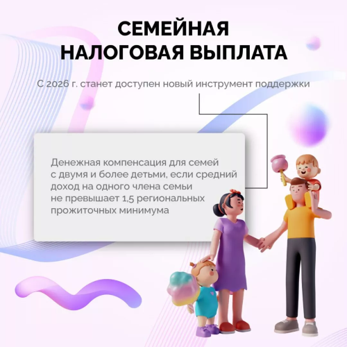 Семейная Налоговая Выплата