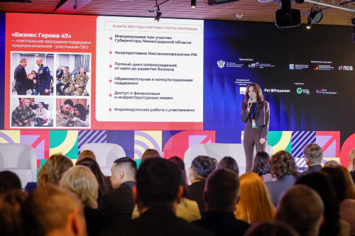 Центр «Мой бизнес» Ленинградской области стал финалистом конкурса лучших практик поддержки предпринимательства на Всероссийском форуме