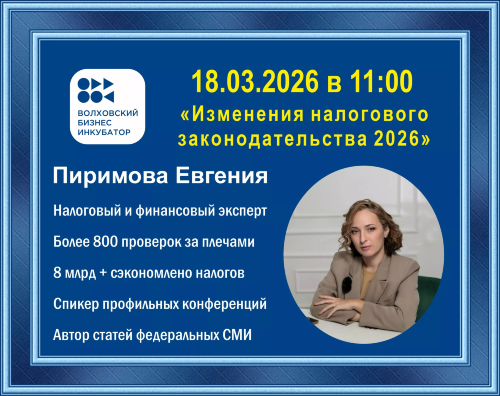 18 марта 2026 состоится семинар на тему нововведений и изменений в налоговом законодательстве с 2026 года