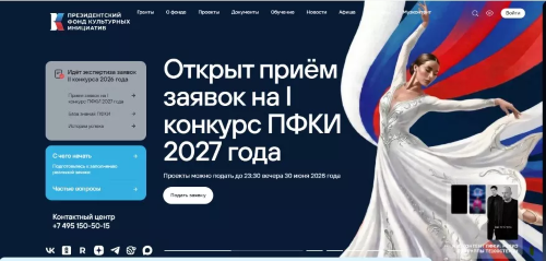 Президентский фонд культурных инициатив открыл новый грантовый сезон 15 апреля