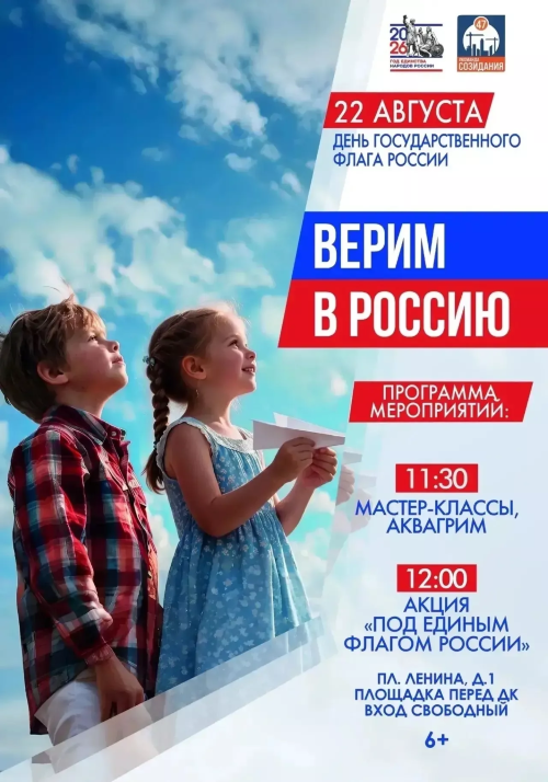 День Государственного флага России 22 августа 2026 Волхов